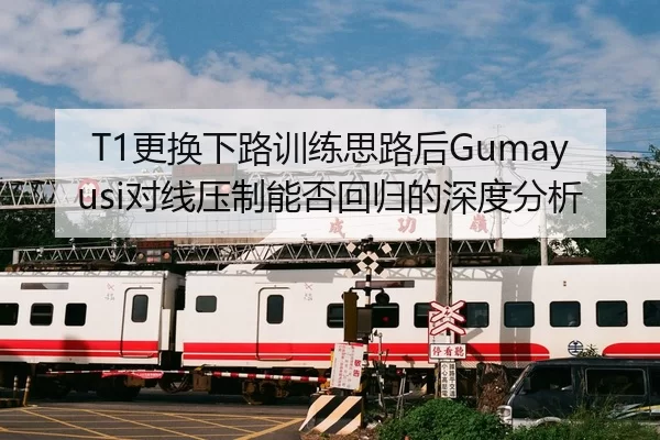 geng-huan-xia-lu-xun-lian-si-lu-hou-dui-xian-ya-zhi-neng-fou-hui-gui-de-shen-du-fen-xi-2-302.jpg