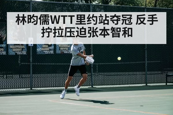 table tennis backhand stroke