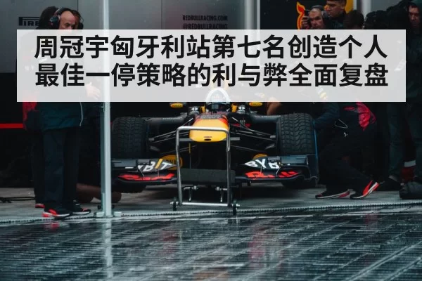 Formula 1 pit stop