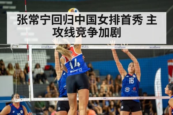 Zhang Changning volleyball spike